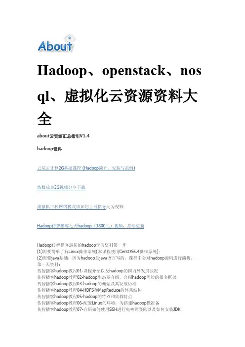 Hadoop、openstack、nosql虚拟化2048G资源分享