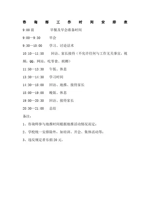 教育培训机构咨询部管理制度