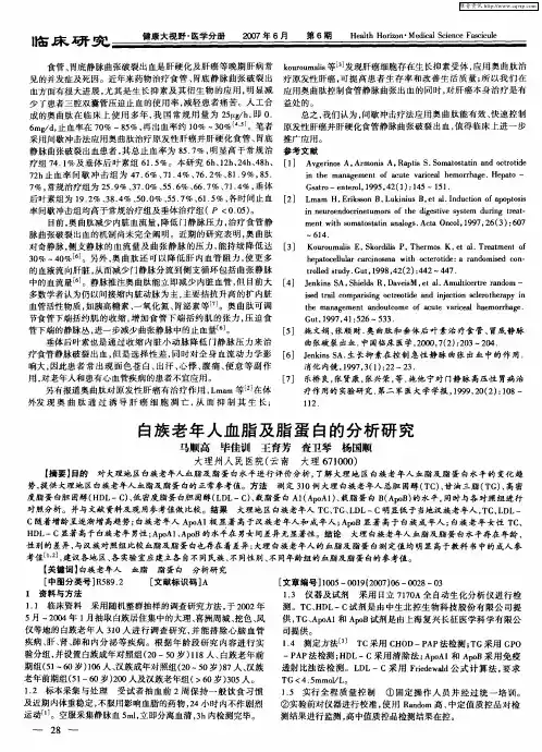 白族老年人血脂及脂蛋白的分析研究