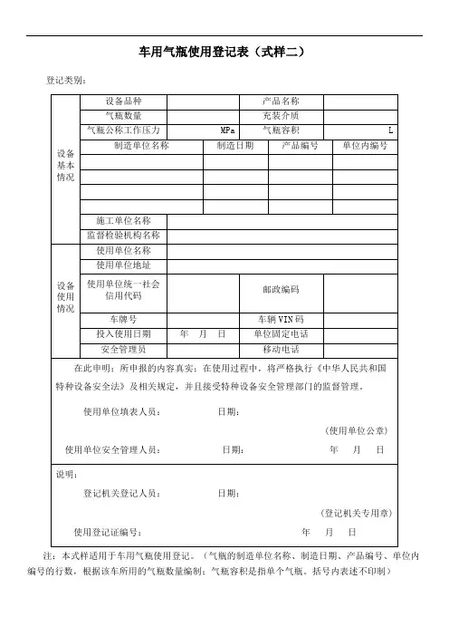 车用气瓶使用登记表
