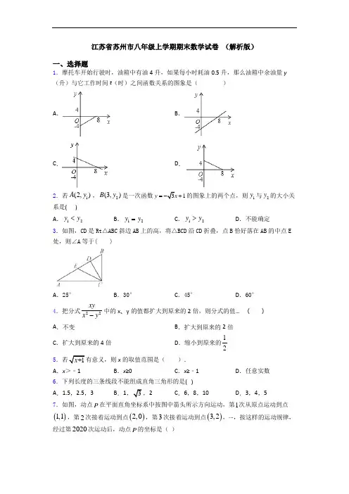 江苏省苏州市八年级上学期期末数学试卷 (解析版)