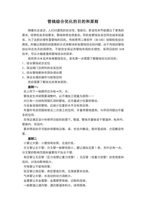 综合管线优化原则