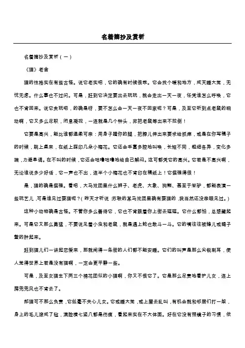 名著摘抄及赏析