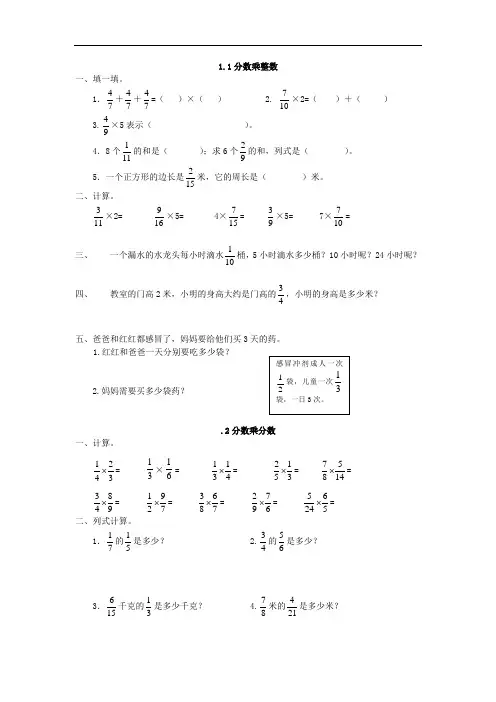 人教版六年级数学上册分数乘法练习题
