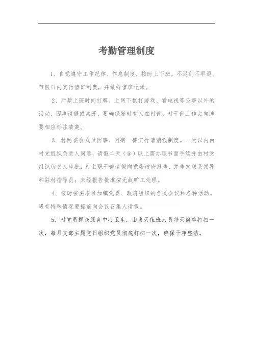 村党支部基本制度汇编