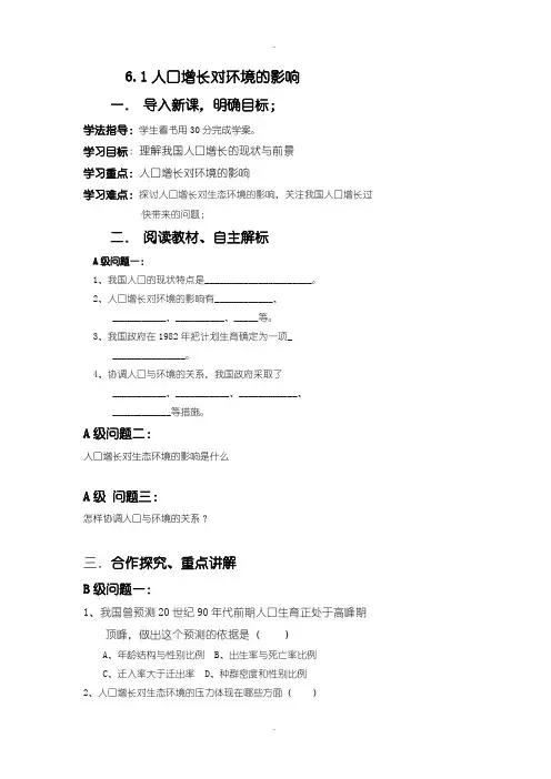 人教版高中生物必修三导学案：6.1人口增长对环境的影响 