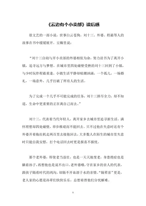 《云边有个小卖部》读后感