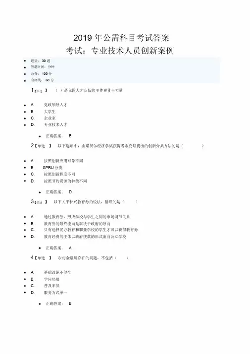 2019年公需科目考试答案--专业技术人员创新案例