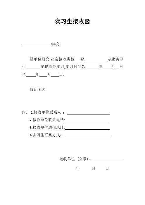 实习生接收函