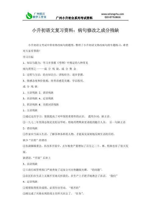 小升初语文复习资料：病句修改之成分残缺