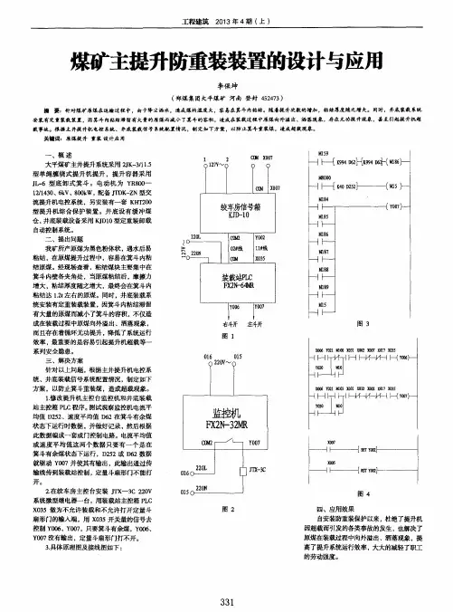 煤矿主提升防重装装置的设计与应用