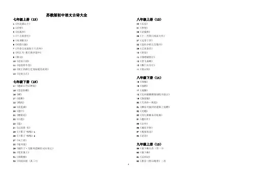 苏教版初中语文古诗大全
