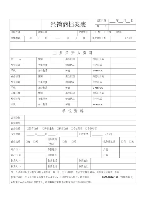 (完整word版)经销商档案表
