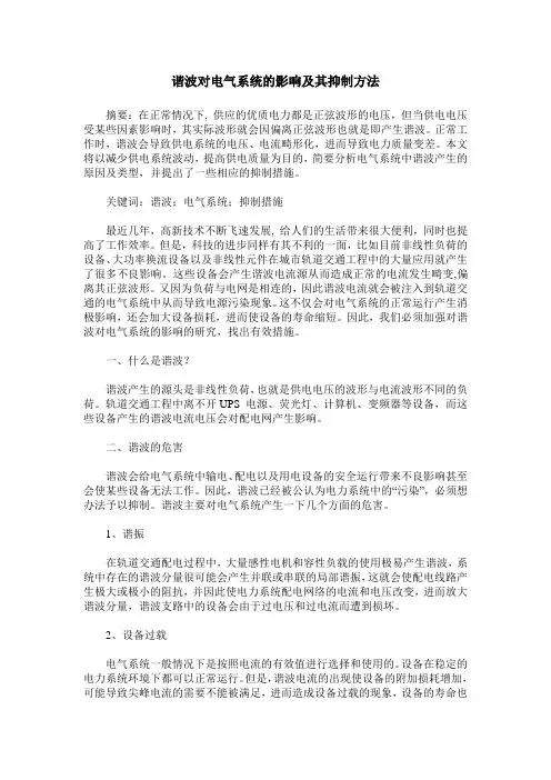 谐波对电气系统的影响及其抑制方法