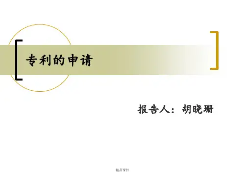 专利申请书撰写技巧