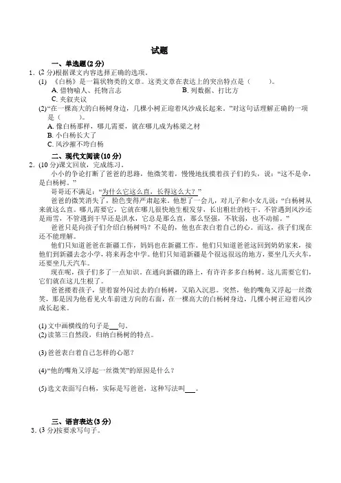 五年级下册语文一课一练—3.白杨人教新课标(含答案)