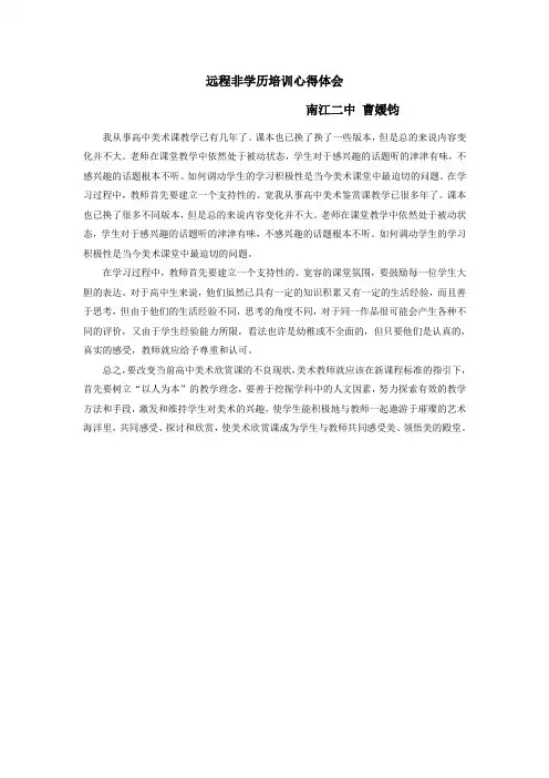 美术鉴赏心得体会