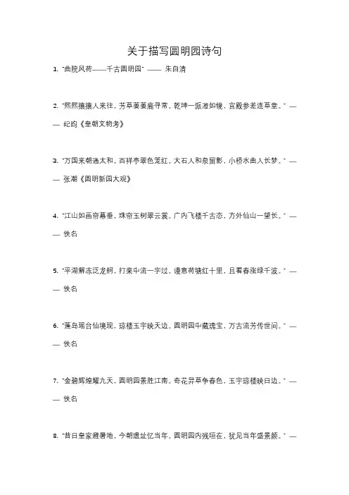圆明园诗歌