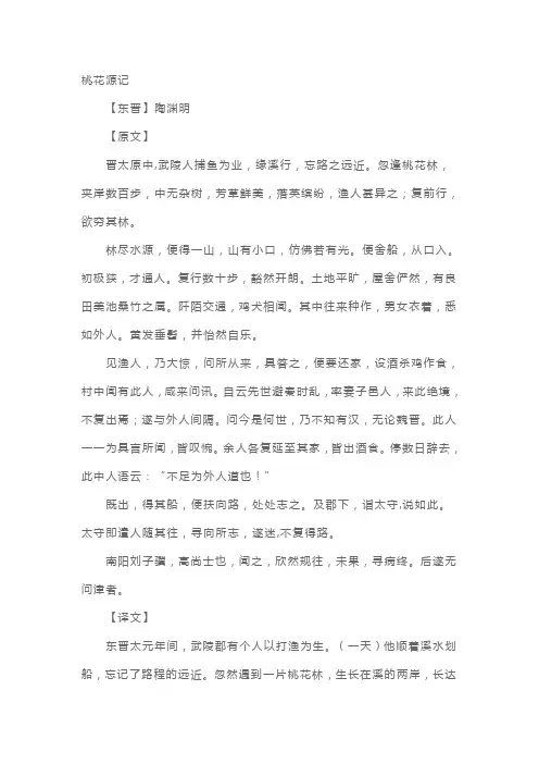 八年级上册语文课本桃花源记原文及翻译