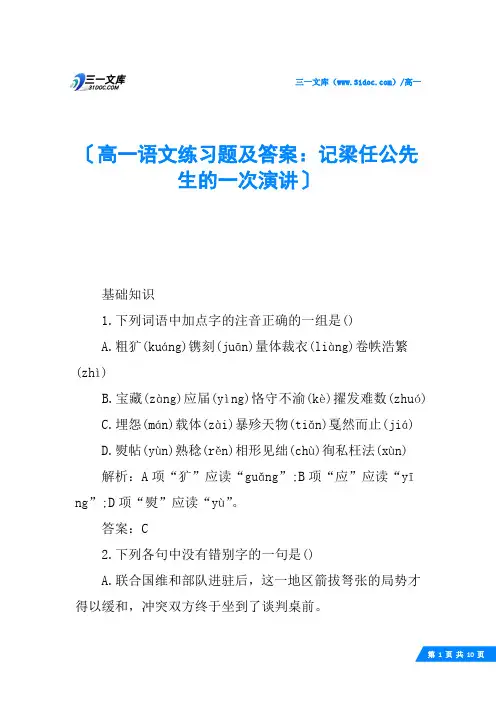 高一语文练习题及答案：记梁任公先生的一次演讲