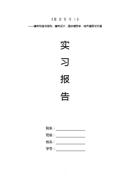 园林植物认知实习报告