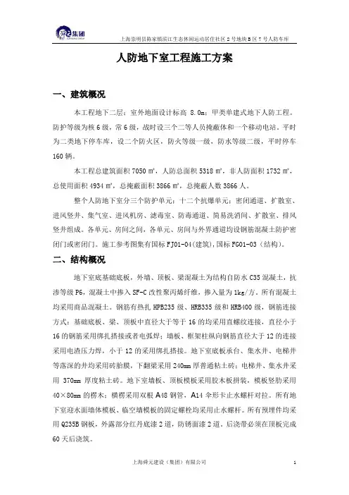 人防地下室工程施工方案