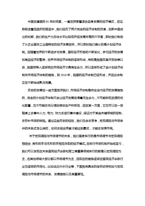 论宏观调控与市场调节