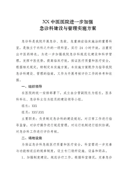 急诊科建设与管理实施方案