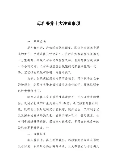 母乳喂养十大注意事项