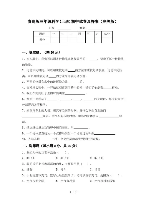 青岛版三年级科学(上册)期中试卷及答案(完美版) 2