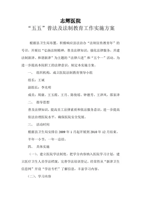 “五五”普法及法制教育工作实施方案'
