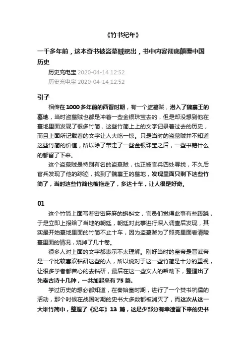 《竹书纪年》