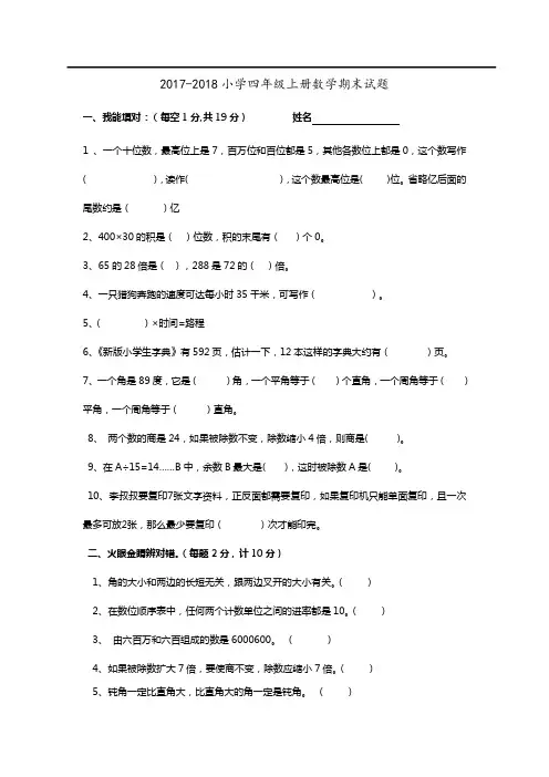 最新人教版小学四年级数学 上册上学期 期末冲刺试卷期末考试真题测试卷检测卷1及答案