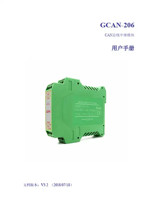CAN总线中继模块GCAN-206用户手册