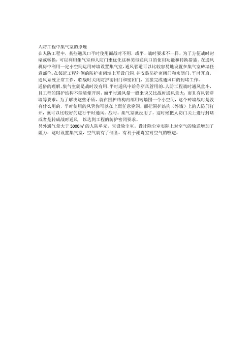 人防工程中集气室的原理