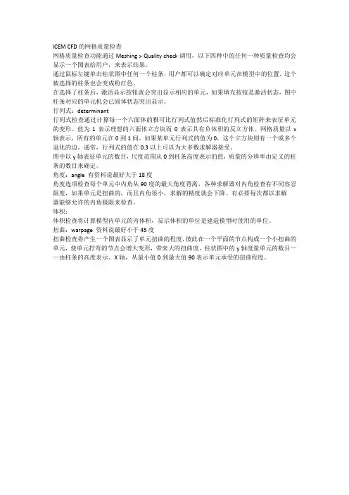 ICEM 网格质量检查要求