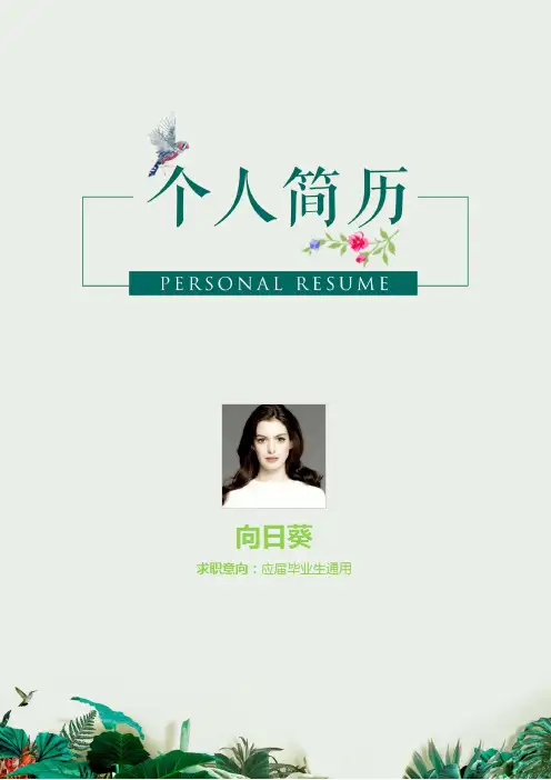 简历模板含封面和自荐信