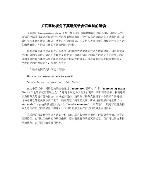 关联理论视角下英语笑话言语幽默的解读 3