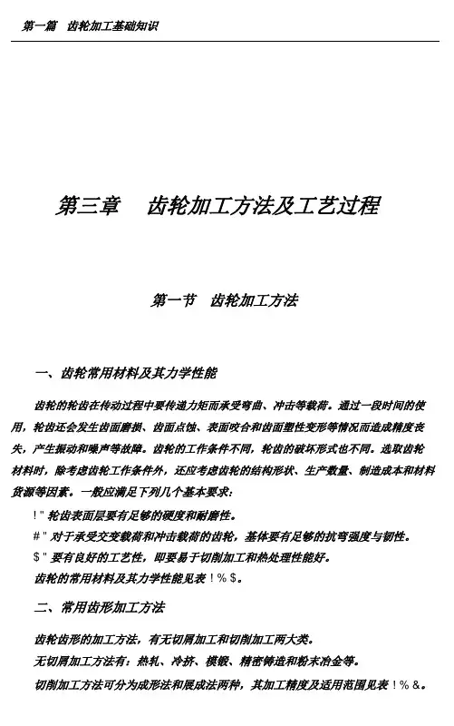 齿轮加工工艺分析