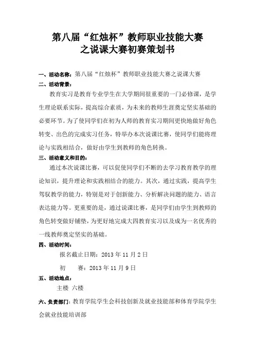 说课大赛初赛策划书