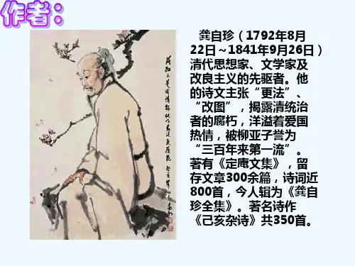 龚自珍已亥杂诗第首不拘一格降人才