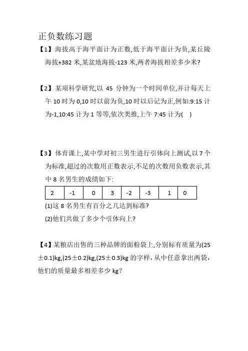 正负数练习题