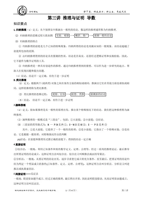 选修2-2推理与证明专题 导数滚动复习 word 有详细答案