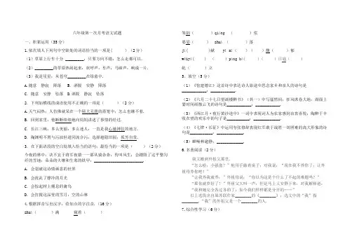 最新人教版六年级语文月考试卷 带答案