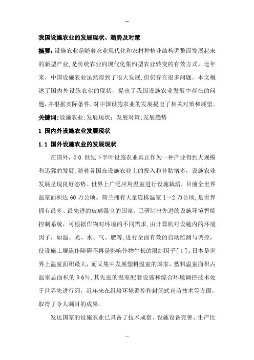 我国设施农业的发展现状