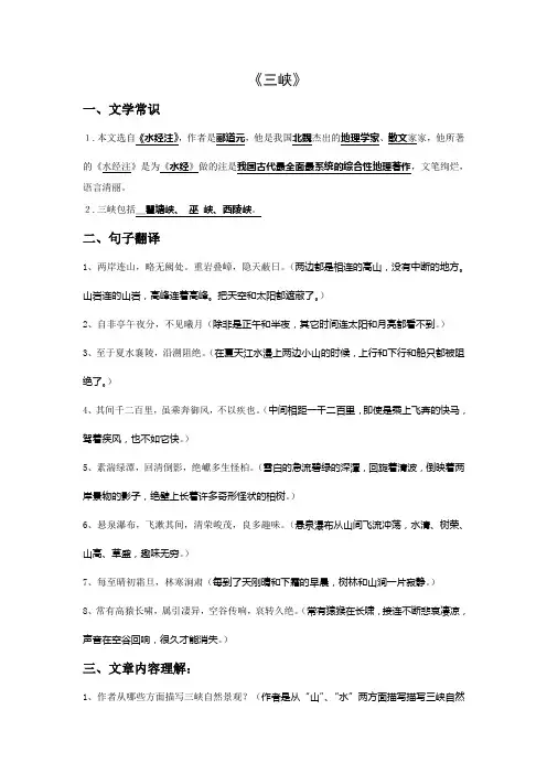 《三峡》复习资料