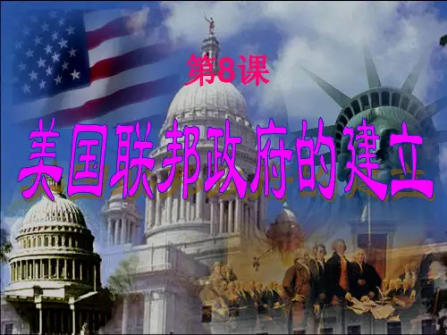 人教版高中历史必修一第八课