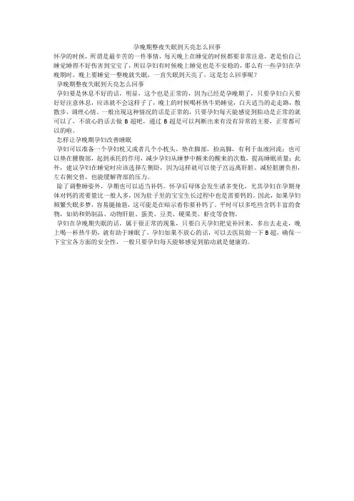 孕晚期整夜失眠到天亮怎么回事