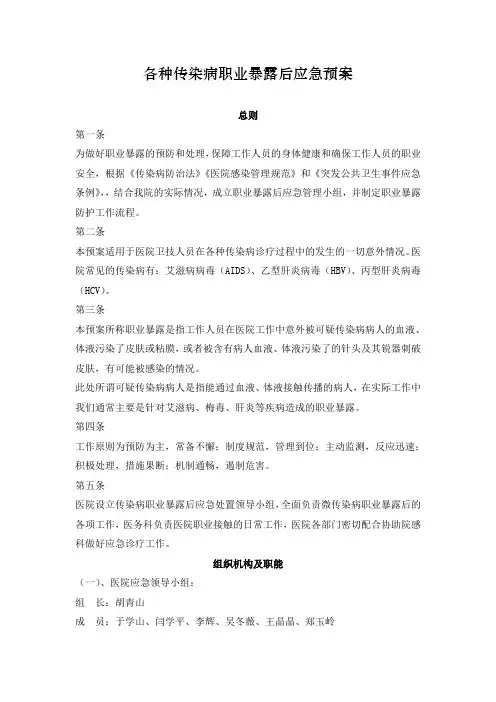 职业暴露的预防和处理