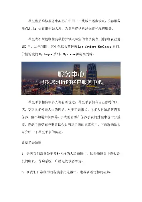 长春尊皇手表售后维修点